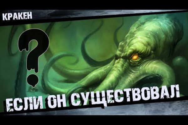 Кракен зон